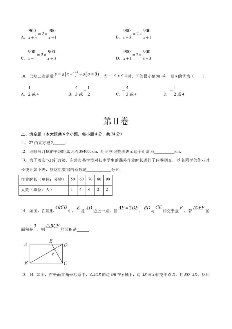 数学（考试版）_中考复习资料_语数英物化_2数学中考复习_赠送：2025中考模拟题_2025年数学三模_数学（福建卷）-2025年中考第三次模拟考试