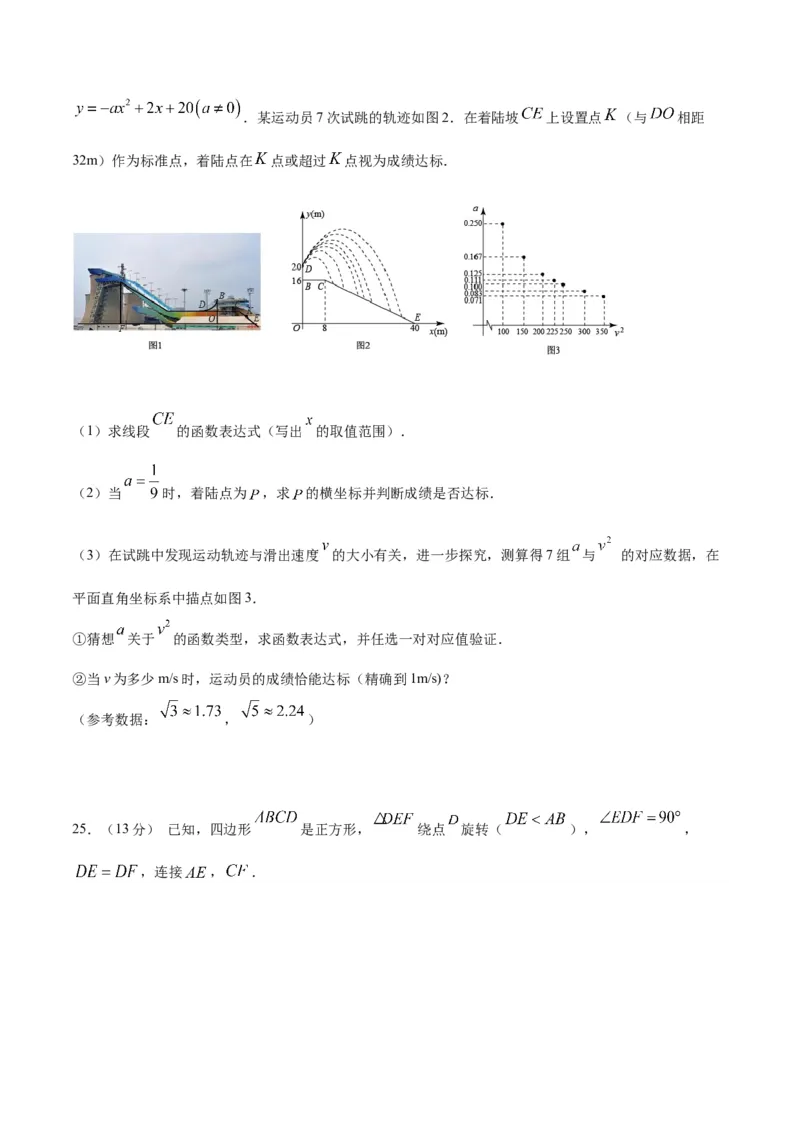 数学（考试版）_中考复习资料_语数英物化_2数学中考复习_赠送：2025中考模拟题_2025年数学三模_数学（福建卷）-2025年中考第三次模拟考试