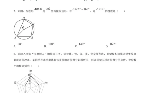 数学（考试版）_中考复习资料_语数英物化_2数学中考复习_赠送：2025中考模拟题_2025年数学三模_数学（福建卷）-2025年中考第三次模拟考试