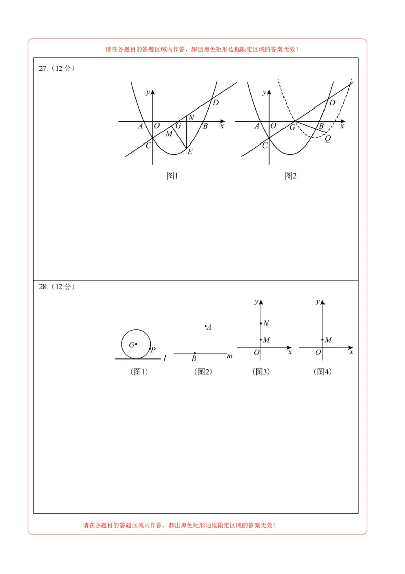 数学（扬州卷）（答题卡）_中考复习资料_语数英物化_2数学中考复习_赠送：2025中考模拟题_2025年数学三模_数学（江苏扬州卷）-2025年中考第三次模拟考试