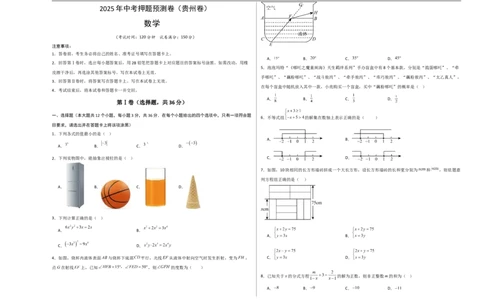 数学（考试版A3）_中考复习资料_语数英物化_2数学中考复习_赠送：2025中考模拟题_2025年数学押题预测_数学（贵州卷）-2025年中考押题预测卷