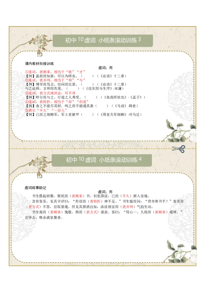 初中虚词第01组：之、而、以、其、于（答案版）_中考复习资料_语数英物化_1语文中考复习_2026年中考复习（更新中）_2026年中考语文一轮复习讲练测（全国通用）
