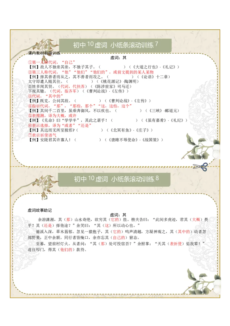 初中虚词第01组：之、而、以、其、于（答案版）_中考复习资料_语数英物化_1语文中考复习_2026年中考复习（更新中）_2026年中考语文一轮复习讲练测（全国通用）