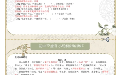 初中虚词第01组：之、而、以、其、于（答案版）_中考复习资料_语数英物化_1语文中考复习_2026年中考复习（更新中）_2026年中考语文一轮复习讲练测（全国通用）
