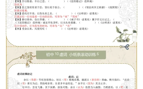 初中虚词第01组：之、而、以、其、于（答案版）_中考复习资料_语数英物化_1语文中考复习_2026年中考复习（更新中）_2026年中考语文一轮复习讲练测（全国通用）
