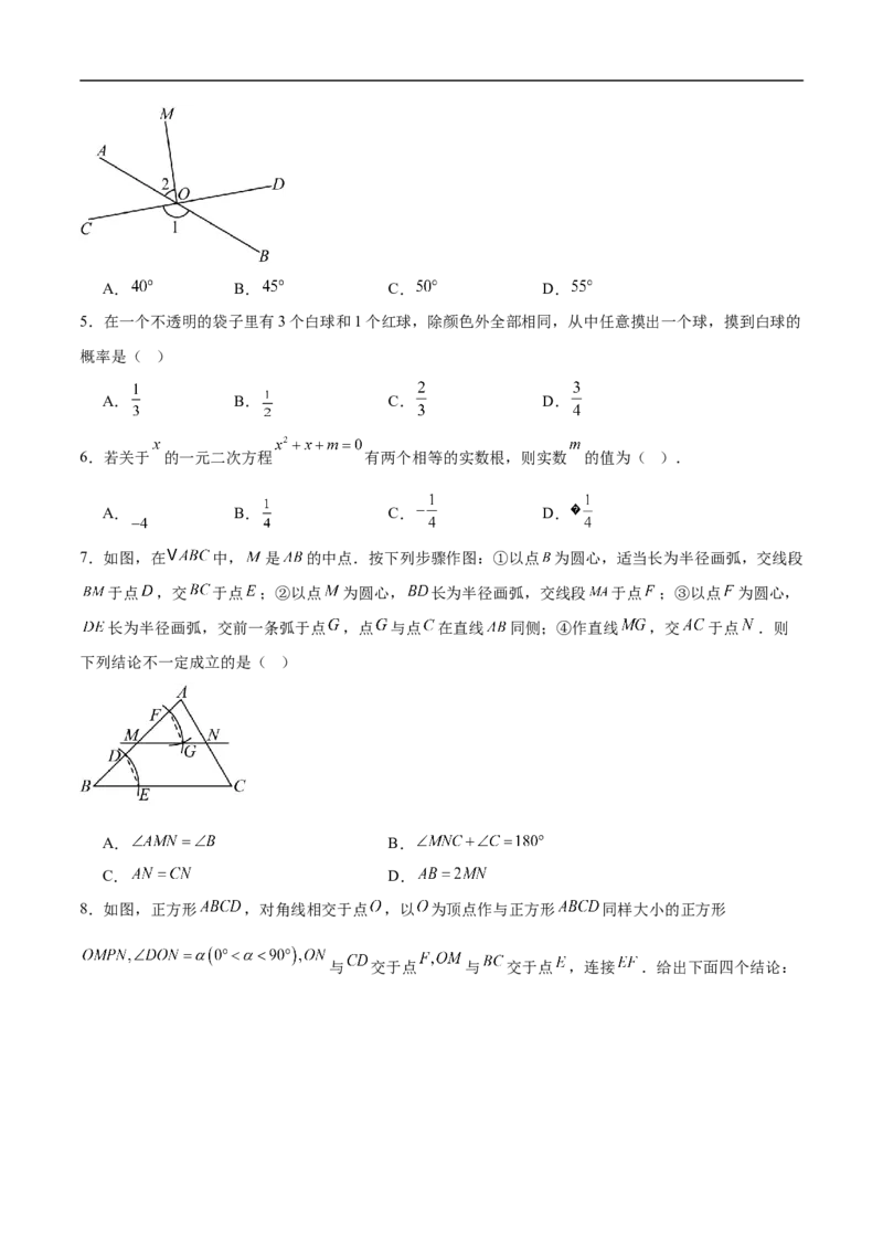 数学（北京卷02）（考试版）_中考复习资料_语数英物化_2数学中考复习_赠送：2025中考模拟题_2025年数学押题预测_数学（北京卷02）-2025年中考押题预测卷