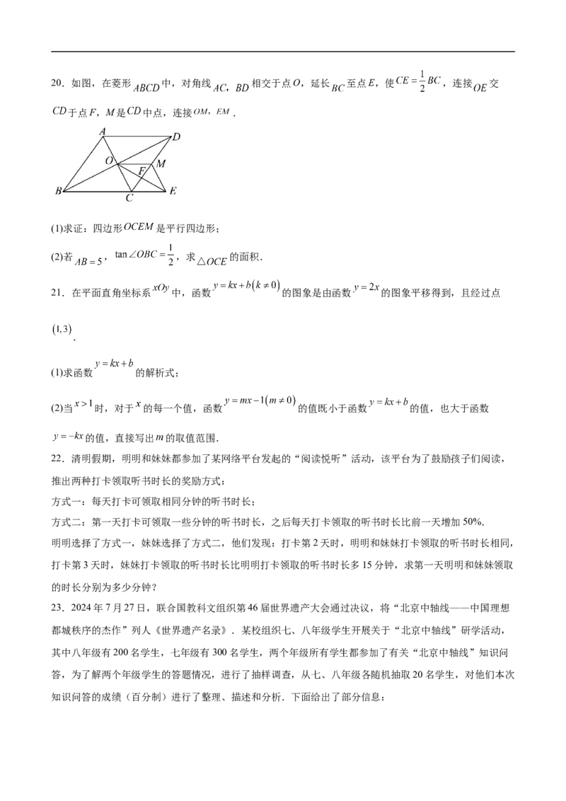数学（北京卷02）（考试版）_中考复习资料_语数英物化_2数学中考复习_赠送：2025中考模拟题_2025年数学押题预测_数学（北京卷02）-2025年中考押题预测卷