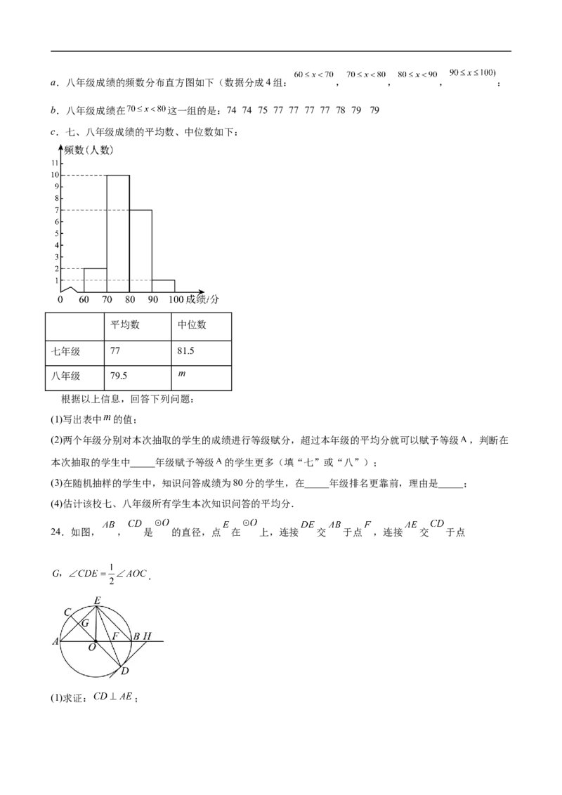 数学（北京卷02）（考试版）_中考复习资料_语数英物化_2数学中考复习_赠送：2025中考模拟题_2025年数学押题预测_数学（北京卷02）-2025年中考押题预测卷