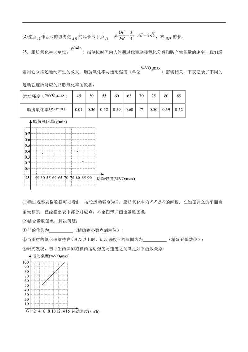 数学（北京卷02）（考试版）_中考复习资料_语数英物化_2数学中考复习_赠送：2025中考模拟题_2025年数学押题预测_数学（北京卷02）-2025年中考押题预测卷