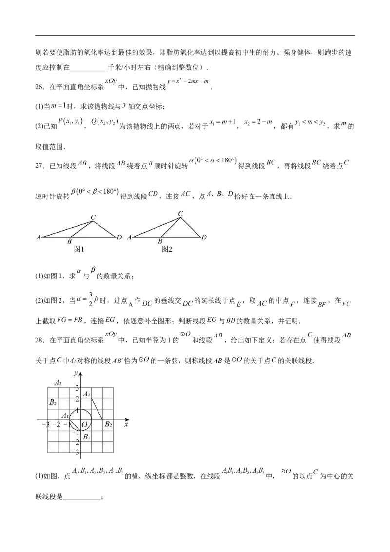 数学（北京卷02）（考试版）_中考复习资料_语数英物化_2数学中考复习_赠送：2025中考模拟题_2025年数学押题预测_数学（北京卷02）-2025年中考押题预测卷