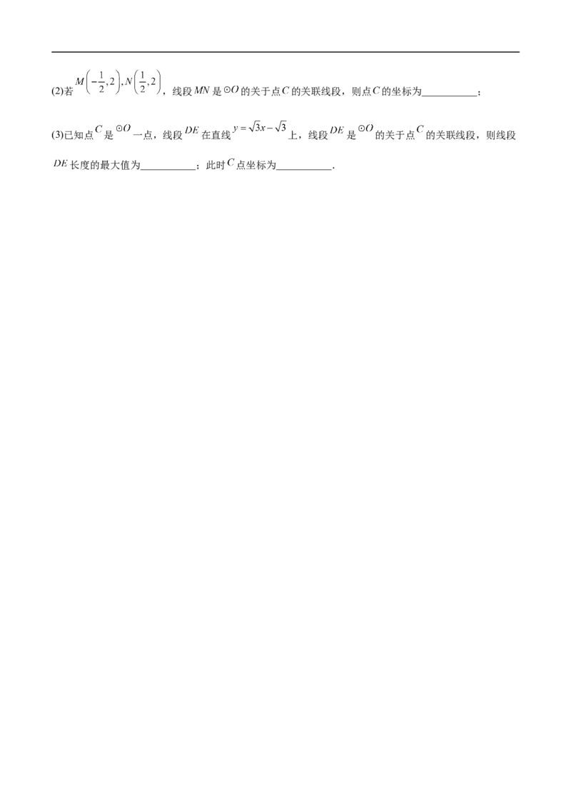 数学（北京卷02）（考试版）_中考复习资料_语数英物化_2数学中考复习_赠送：2025中考模拟题_2025年数学押题预测_数学（北京卷02）-2025年中考押题预测卷