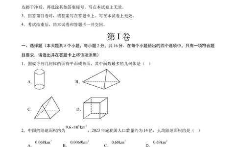 数学（北京卷02）（考试版）_中考复习资料_语数英物化_2数学中考复习_赠送：2025中考模拟题_2025年数学押题预测_数学（北京卷02）-2025年中考押题预测卷