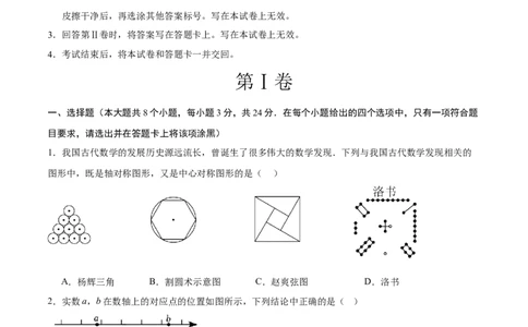 数学（广东深圳卷）（考试版）_中考复习资料_语数英物化_2数学中考复习_赠送：2025中考模拟题_2025年数学押题预测_数学01（广东深圳卷）-2025年中考押题预测卷