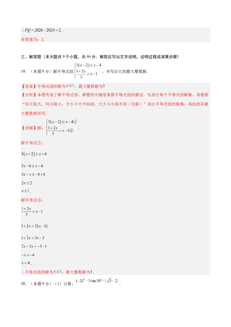 数学（江苏徐州卷）（全解全析）_中考复习资料_语数英物化_2数学中考复习_赠送：2025中考模拟题_2025年数学二模_数学（江苏徐州卷）-2025年中考第二次全真模拟题