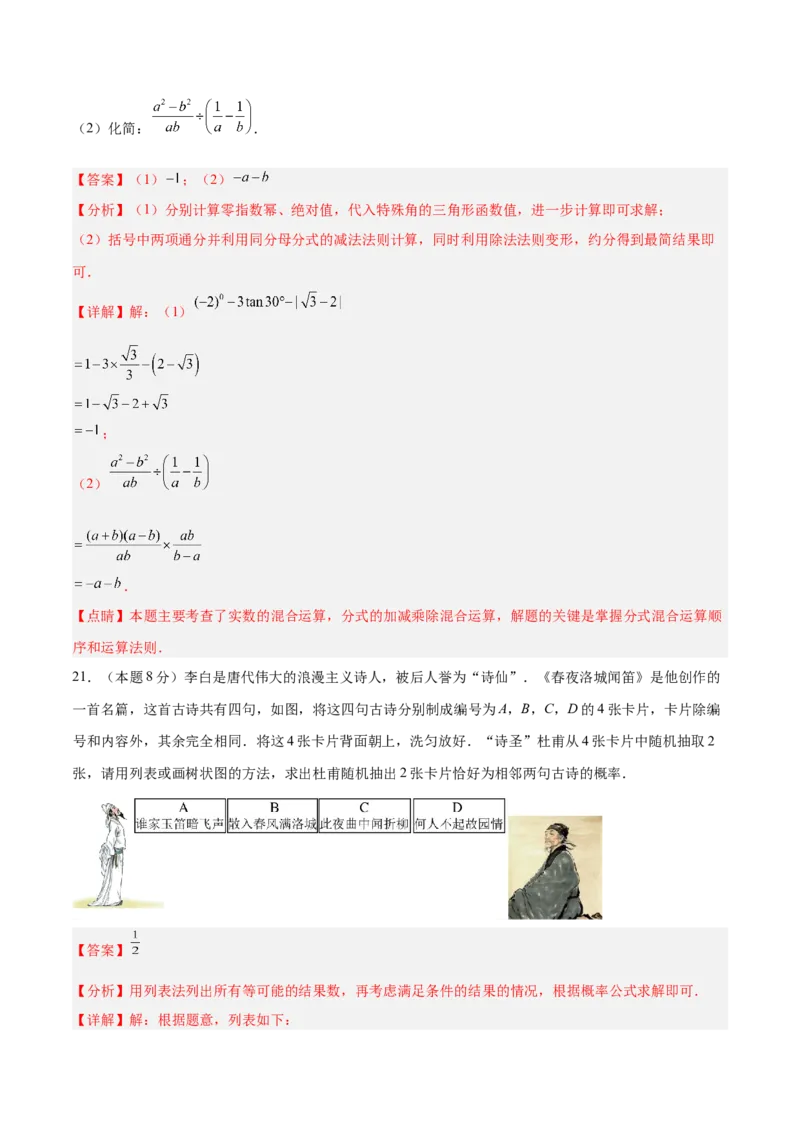 数学（江苏徐州卷）（全解全析）_中考复习资料_语数英物化_2数学中考复习_赠送：2025中考模拟题_2025年数学二模_数学（江苏徐州卷）-2025年中考第二次全真模拟题