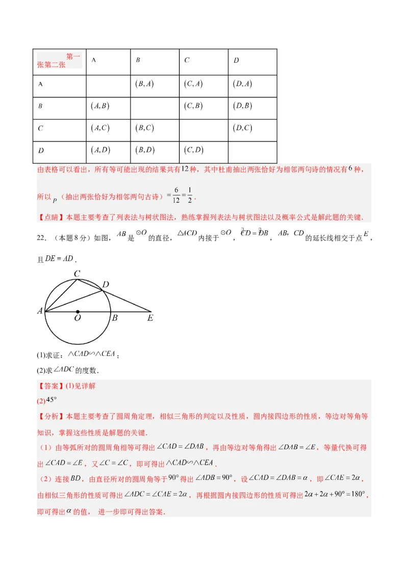 数学（江苏徐州卷）（全解全析）_中考复习资料_语数英物化_2数学中考复习_赠送：2025中考模拟题_2025年数学二模_数学（江苏徐州卷）-2025年中考第二次全真模拟题