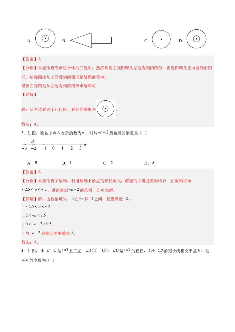 数学（江苏徐州卷）（全解全析）_中考复习资料_语数英物化_2数学中考复习_赠送：2025中考模拟题_2025年数学二模_数学（江苏徐州卷）-2025年中考第二次全真模拟题