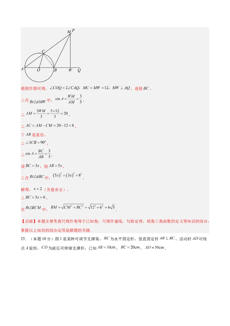 数学（江苏徐州卷）（全解全析）_中考复习资料_语数英物化_2数学中考复习_赠送：2025中考模拟题_2025年数学二模_数学（江苏徐州卷）-2025年中考第二次全真模拟题