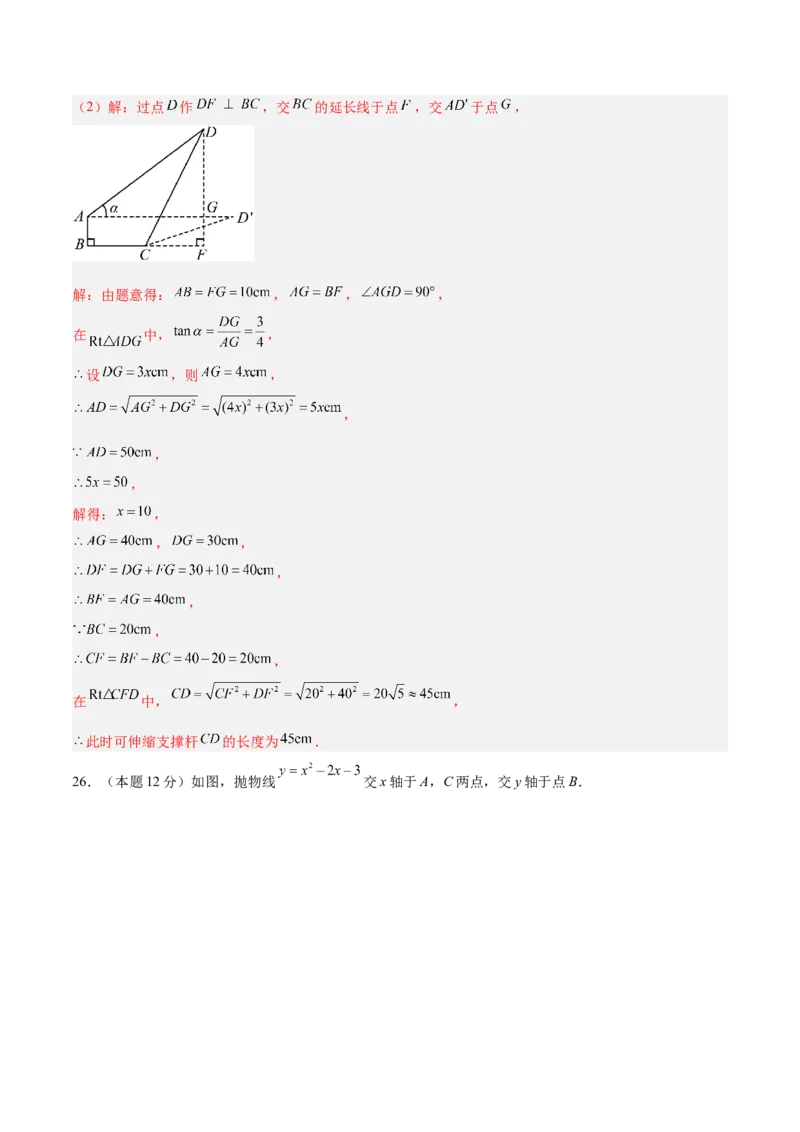 数学（江苏徐州卷）（全解全析）_中考复习资料_语数英物化_2数学中考复习_赠送：2025中考模拟题_2025年数学二模_数学（江苏徐州卷）-2025年中考第二次全真模拟题