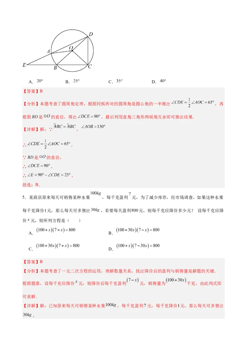 数学（江苏徐州卷）（全解全析）_中考复习资料_语数英物化_2数学中考复习_赠送：2025中考模拟题_2025年数学二模_数学（江苏徐州卷）-2025年中考第二次全真模拟题