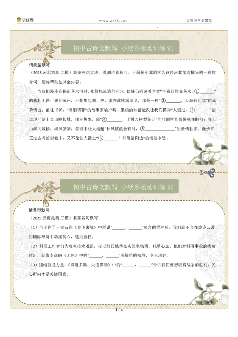 情景型默写（原卷版）_中考复习资料_语数英物化_1语文中考复习_2026年中考复习（更新中）_2026年中考语文一轮复习讲练测（全国通用）