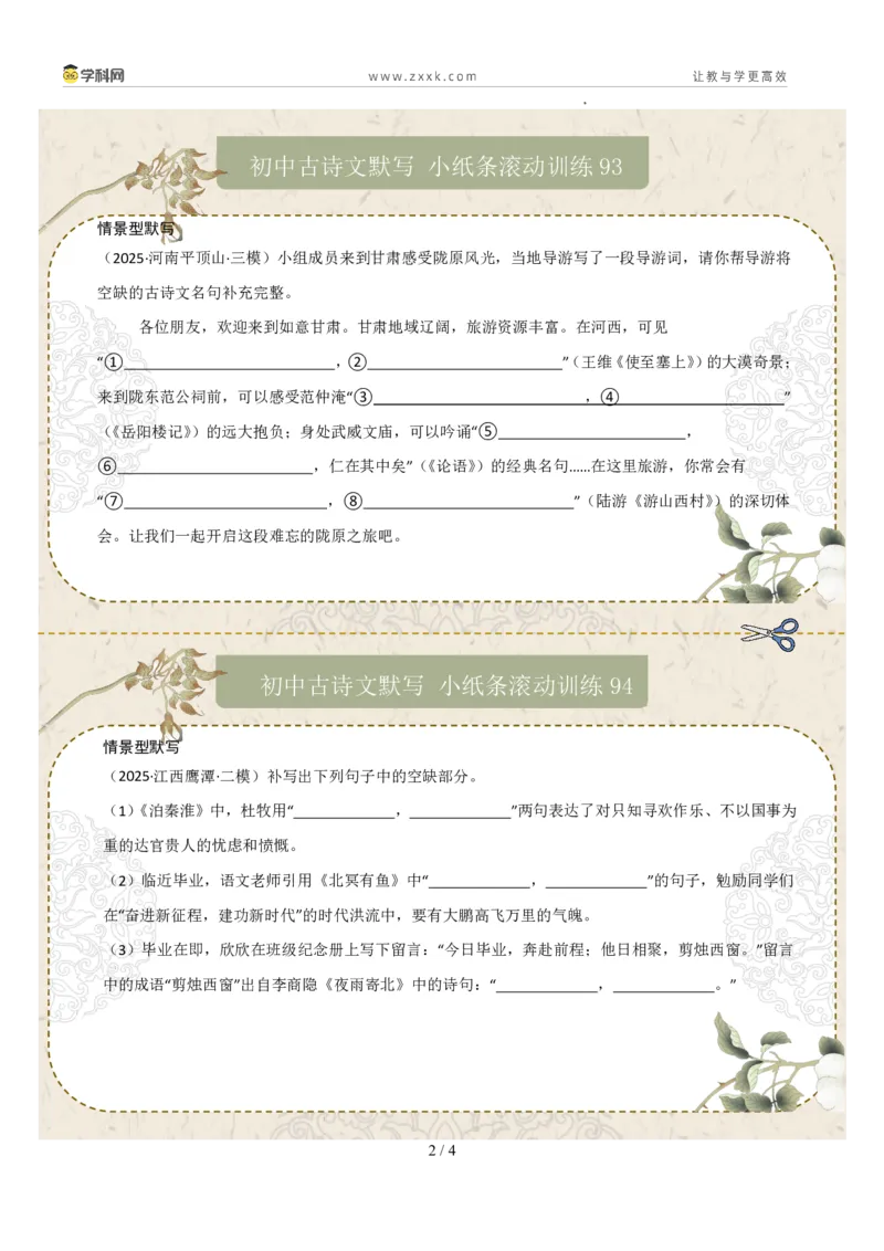 情景型默写（原卷版）_中考复习资料_语数英物化_1语文中考复习_2026年中考复习（更新中）_2026年中考语文一轮复习讲练测（全国通用）