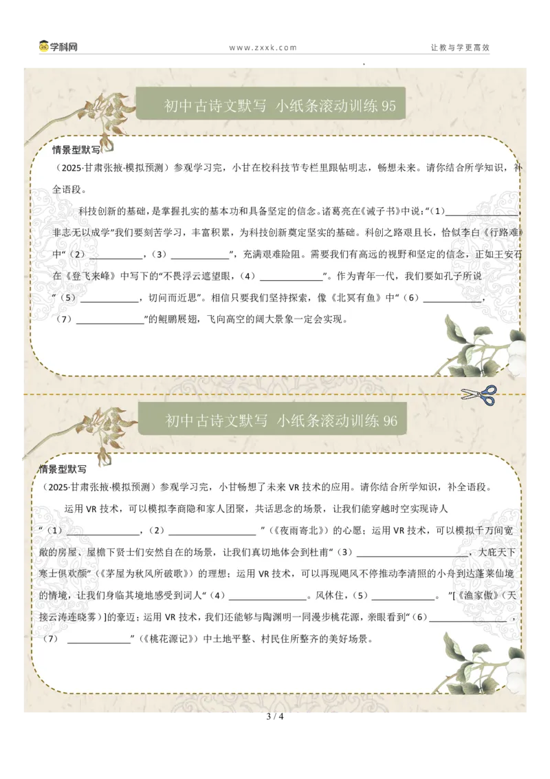 情景型默写（原卷版）_中考复习资料_语数英物化_1语文中考复习_2026年中考复习（更新中）_2026年中考语文一轮复习讲练测（全国通用）