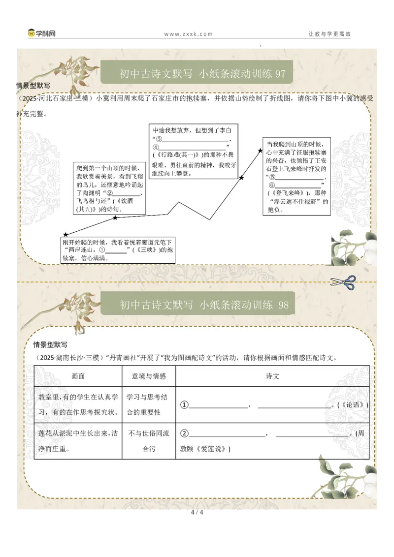 情景型默写（原卷版）_中考复习资料_语数英物化_1语文中考复习_2026年中考复习（更新中）_2026年中考语文一轮复习讲练测（全国通用）