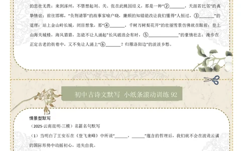 情景型默写（原卷版）_中考复习资料_语数英物化_1语文中考复习_2026年中考复习（更新中）_2026年中考语文一轮复习讲练测（全国通用）