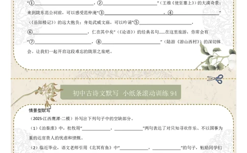 情景型默写（原卷版）_中考复习资料_语数英物化_1语文中考复习_2026年中考复习（更新中）_2026年中考语文一轮复习讲练测（全国通用）