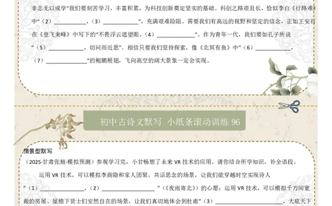 情景型默写（原卷版）_中考复习资料_语数英物化_1语文中考复习_2026年中考复习（更新中）_2026年中考语文一轮复习讲练测（全国通用）