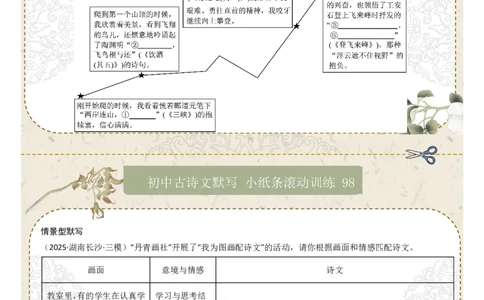 情景型默写（原卷版）_中考复习资料_语数英物化_1语文中考复习_2026年中考复习（更新中）_2026年中考语文一轮复习讲练测（全国通用）