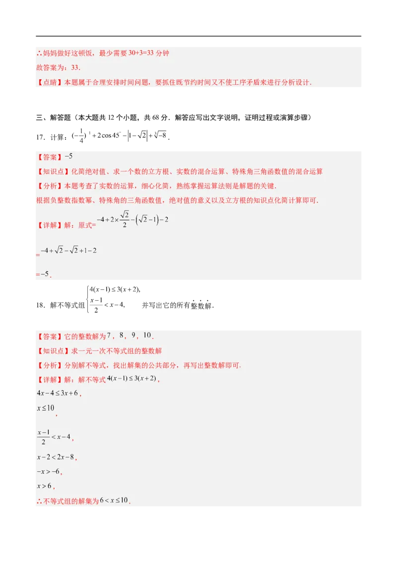 数学（北京卷）（全解全析）_中考复习资料_语数英物化_2数学中考复习_赠送：2025中考模拟题_2025年数学二模_数学（北京卷）-2025年中考第二次全真模拟题