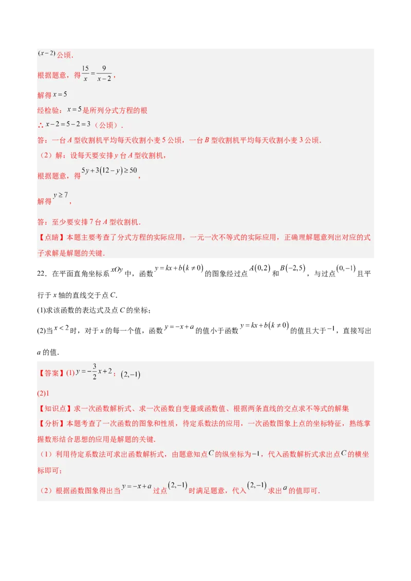 数学（北京卷）（全解全析）_中考复习资料_语数英物化_2数学中考复习_赠送：2025中考模拟题_2025年数学二模_数学（北京卷）-2025年中考第二次全真模拟题