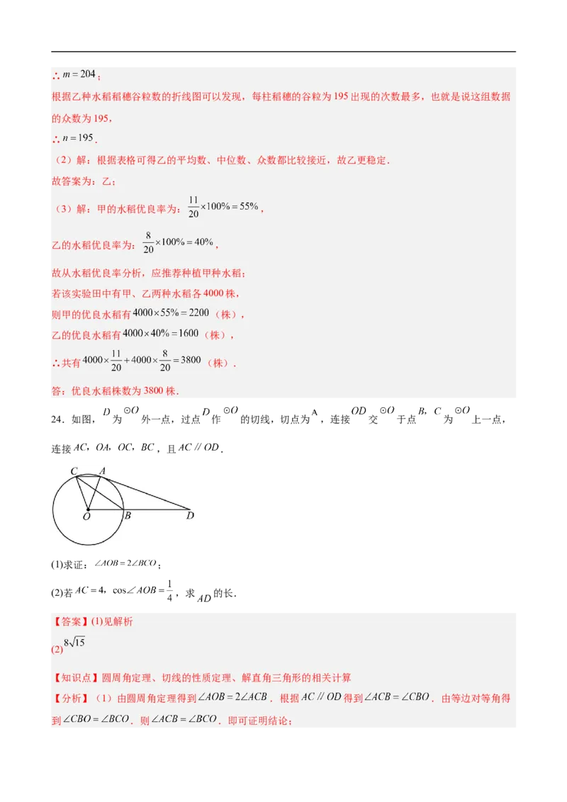 数学（北京卷）（全解全析）_中考复习资料_语数英物化_2数学中考复习_赠送：2025中考模拟题_2025年数学二模_数学（北京卷）-2025年中考第二次全真模拟题