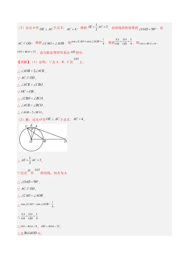 数学（北京卷）（全解全析）_中考复习资料_语数英物化_2数学中考复习_赠送：2025中考模拟题_2025年数学二模_数学（北京卷）-2025年中考第二次全真模拟题