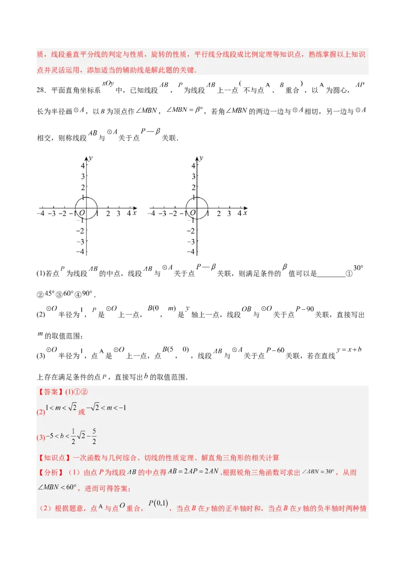 数学（北京卷）（全解全析）_中考复习资料_语数英物化_2数学中考复习_赠送：2025中考模拟题_2025年数学二模_数学（北京卷）-2025年中考第二次全真模拟题