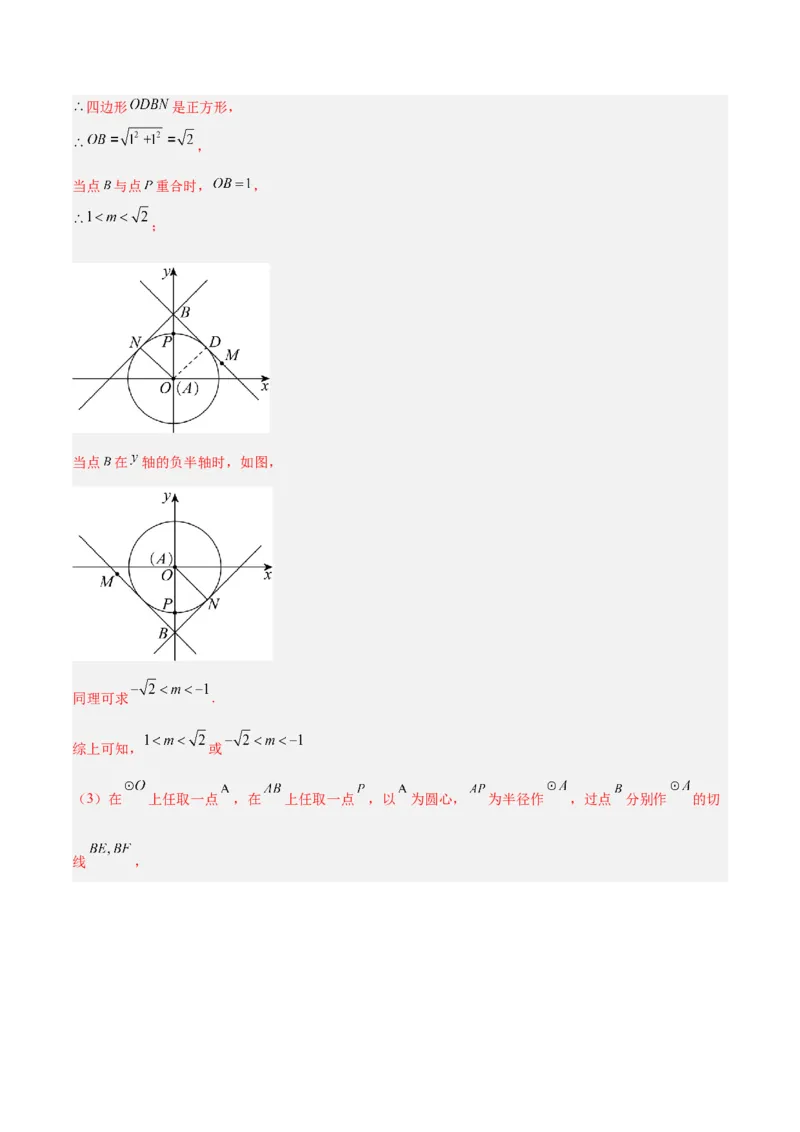 数学（北京卷）（全解全析）_中考复习资料_语数英物化_2数学中考复习_赠送：2025中考模拟题_2025年数学二模_数学（北京卷）-2025年中考第二次全真模拟题