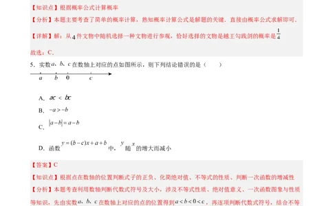 数学（北京卷）（全解全析）_中考复习资料_语数英物化_2数学中考复习_赠送：2025中考模拟题_2025年数学二模_数学（北京卷）-2025年中考第二次全真模拟题