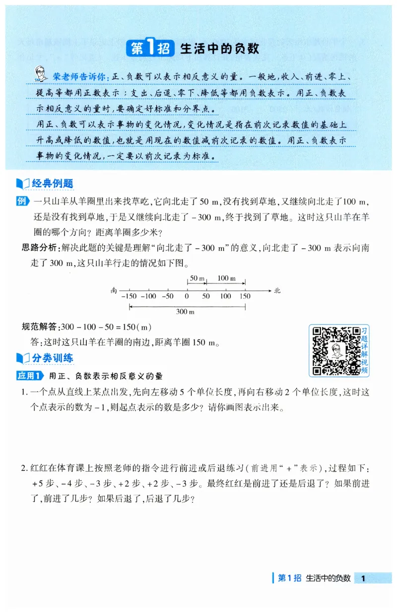 《典中点极速提分法》（6下）含答案_2026春小学教辅大合集_6-26春《典中点》系列_26春《典中点》数学人教版（完整版）_数学《典中点》人教版25春