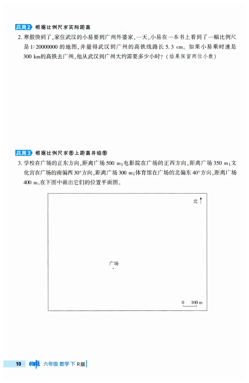 《典中点极速提分法》（6下）含答案_2026春小学教辅大合集_6-26春《典中点》系列_26春《典中点》数学人教版（完整版）_数学《典中点》人教版25春