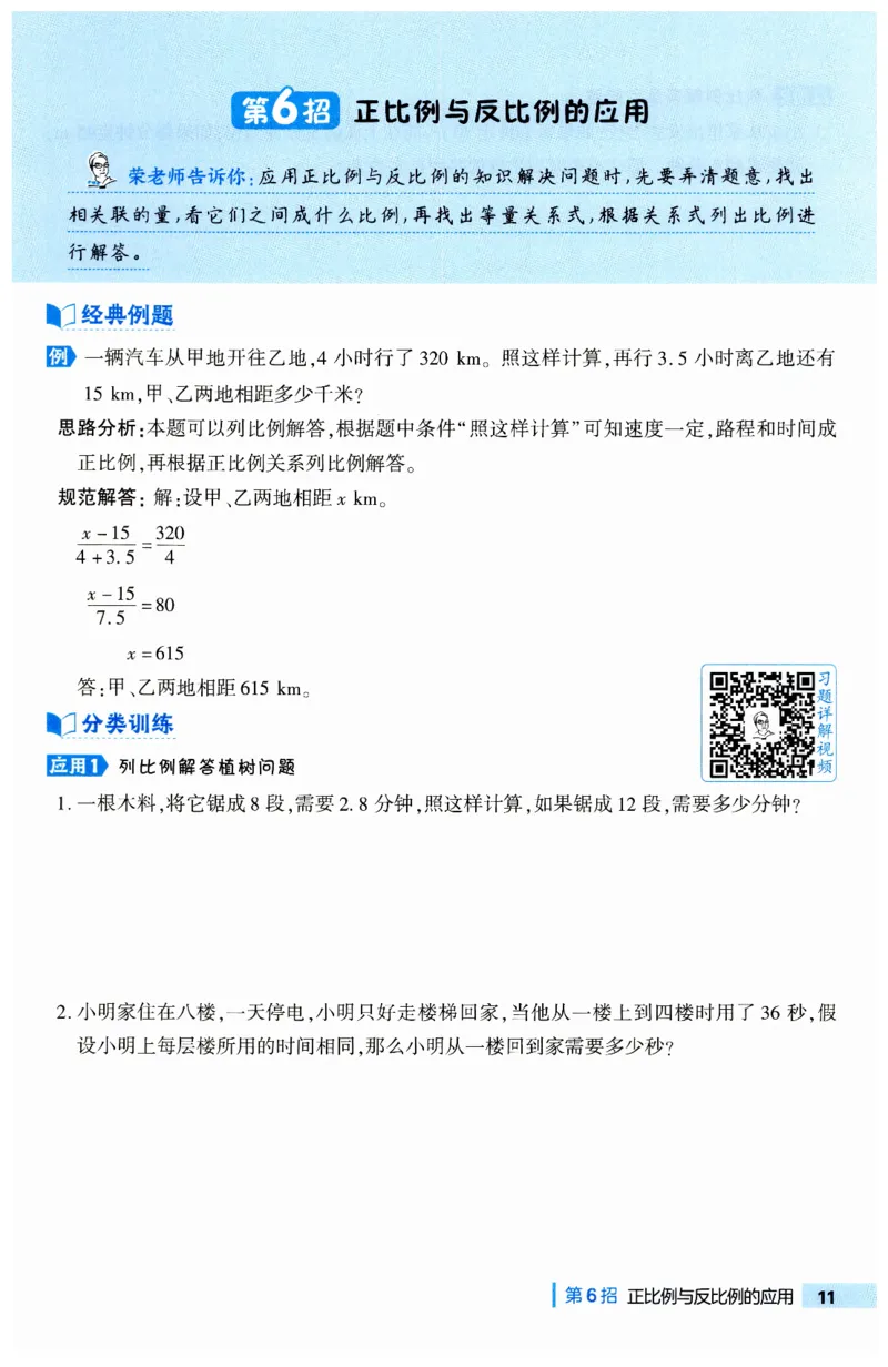 《典中点极速提分法》（6下）含答案_2026春小学教辅大合集_6-26春《典中点》系列_26春《典中点》数学人教版（完整版）_数学《典中点》人教版25春