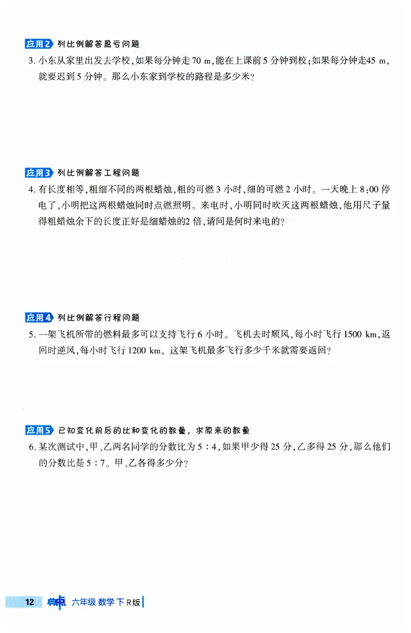 《典中点极速提分法》（6下）含答案_2026春小学教辅大合集_6-26春《典中点》系列_26春《典中点》数学人教版（完整版）_数学《典中点》人教版25春