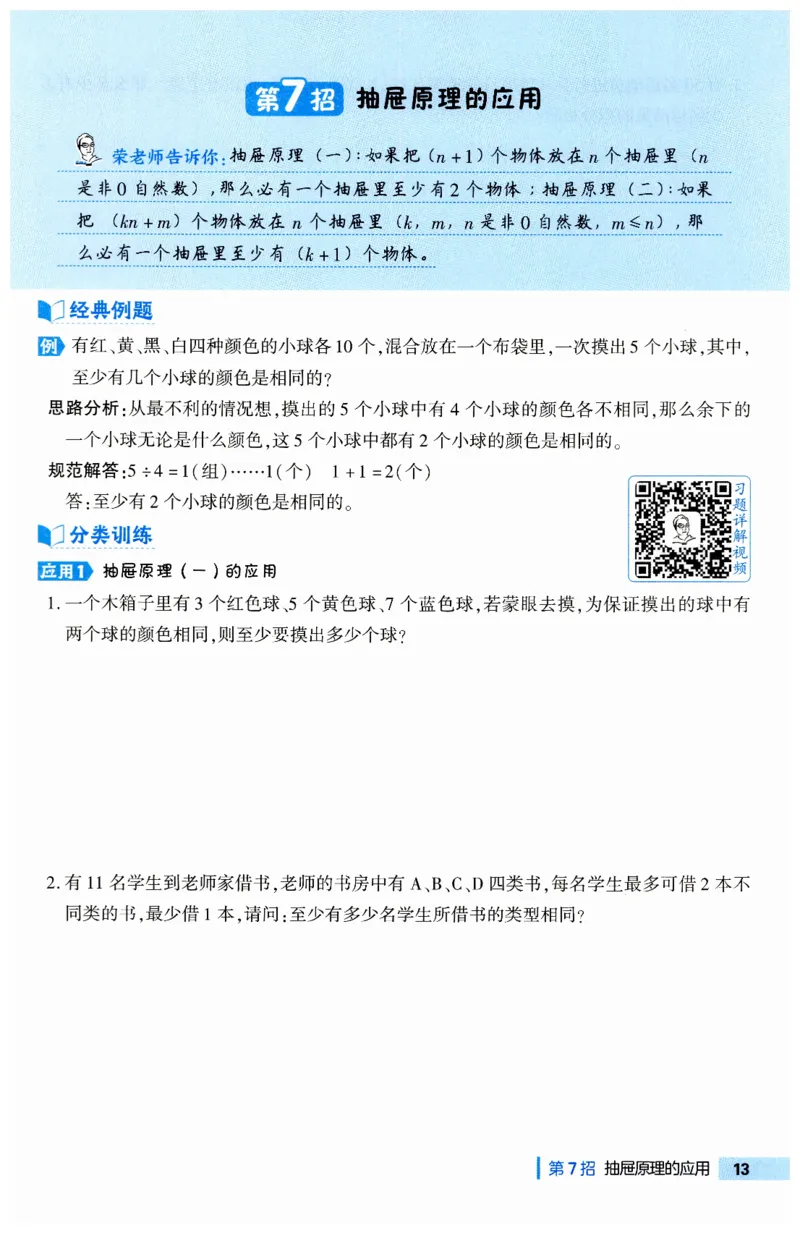 《典中点极速提分法》（6下）含答案_2026春小学教辅大合集_6-26春《典中点》系列_26春《典中点》数学人教版（完整版）_数学《典中点》人教版25春