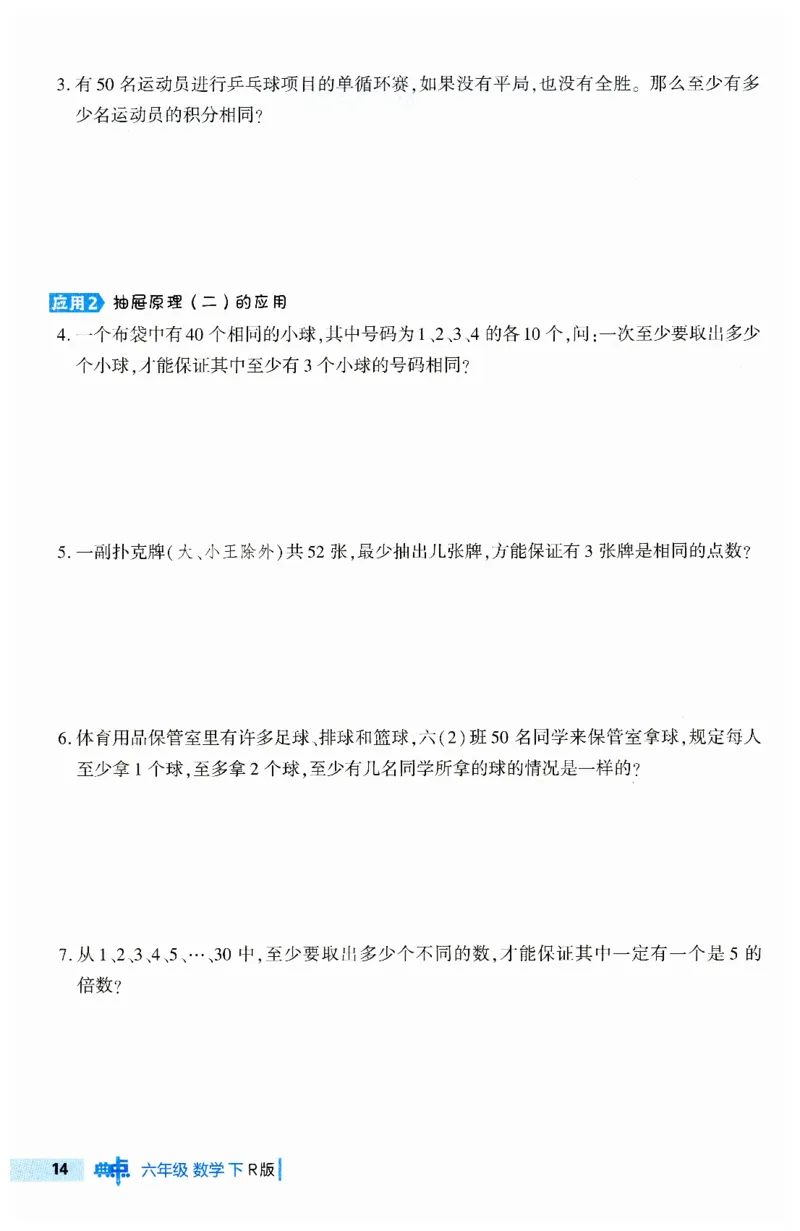《典中点极速提分法》（6下）含答案_2026春小学教辅大合集_6-26春《典中点》系列_26春《典中点》数学人教版（完整版）_数学《典中点》人教版25春