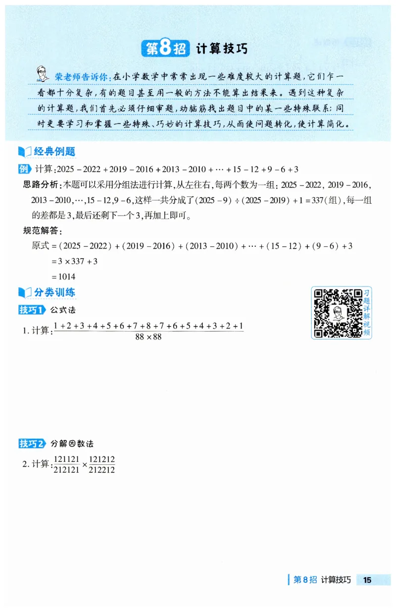 《典中点极速提分法》（6下）含答案_2026春小学教辅大合集_6-26春《典中点》系列_26春《典中点》数学人教版（完整版）_数学《典中点》人教版25春