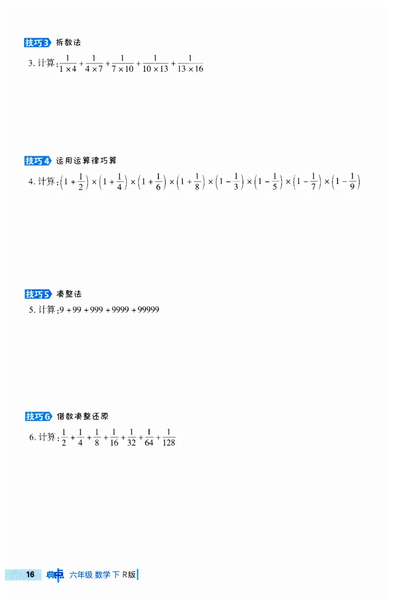 《典中点极速提分法》（6下）含答案_2026春小学教辅大合集_6-26春《典中点》系列_26春《典中点》数学人教版（完整版）_数学《典中点》人教版25春