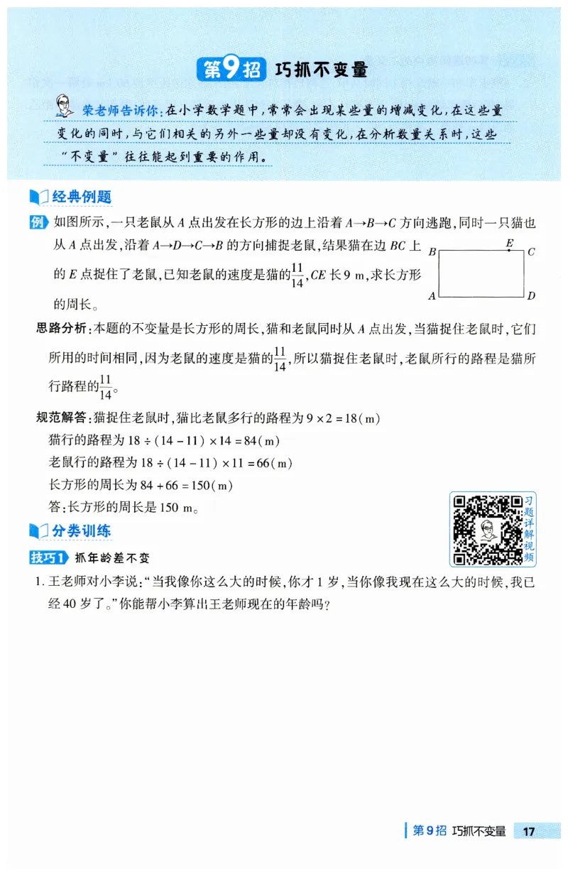 《典中点极速提分法》（6下）含答案_2026春小学教辅大合集_6-26春《典中点》系列_26春《典中点》数学人教版（完整版）_数学《典中点》人教版25春