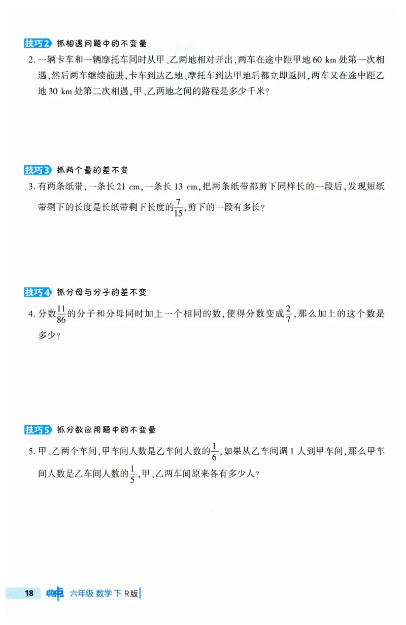 《典中点极速提分法》（6下）含答案_2026春小学教辅大合集_6-26春《典中点》系列_26春《典中点》数学人教版（完整版）_数学《典中点》人教版25春