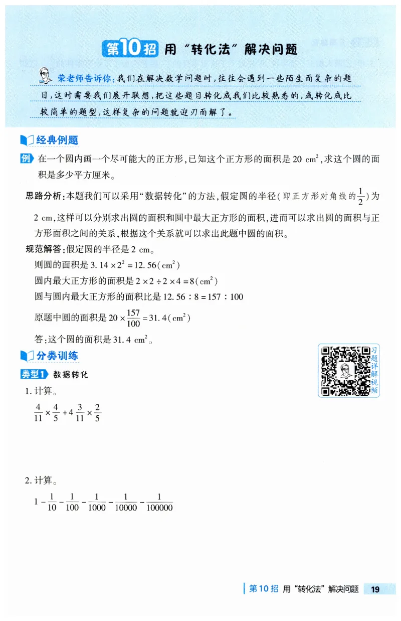 《典中点极速提分法》（6下）含答案_2026春小学教辅大合集_6-26春《典中点》系列_26春《典中点》数学人教版（完整版）_数学《典中点》人教版25春